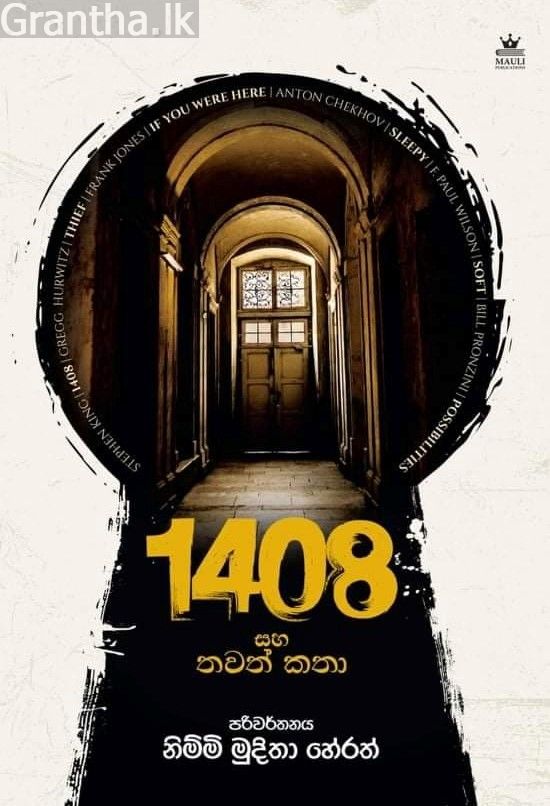1408 සහ තවත් කතා 
