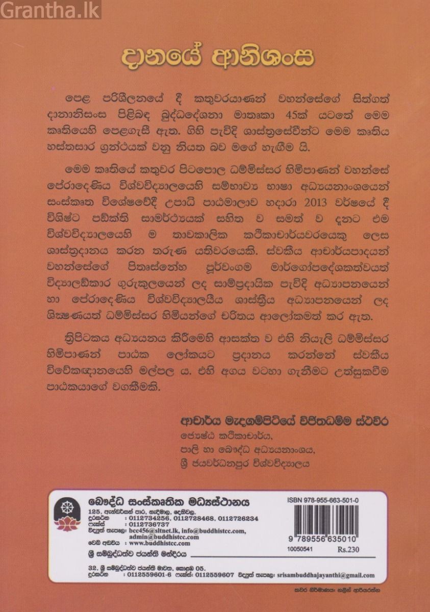 දානයේ ආනිශංස