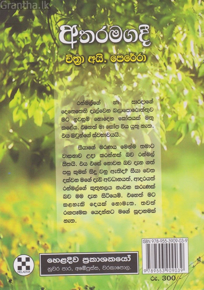 අතරමගදී