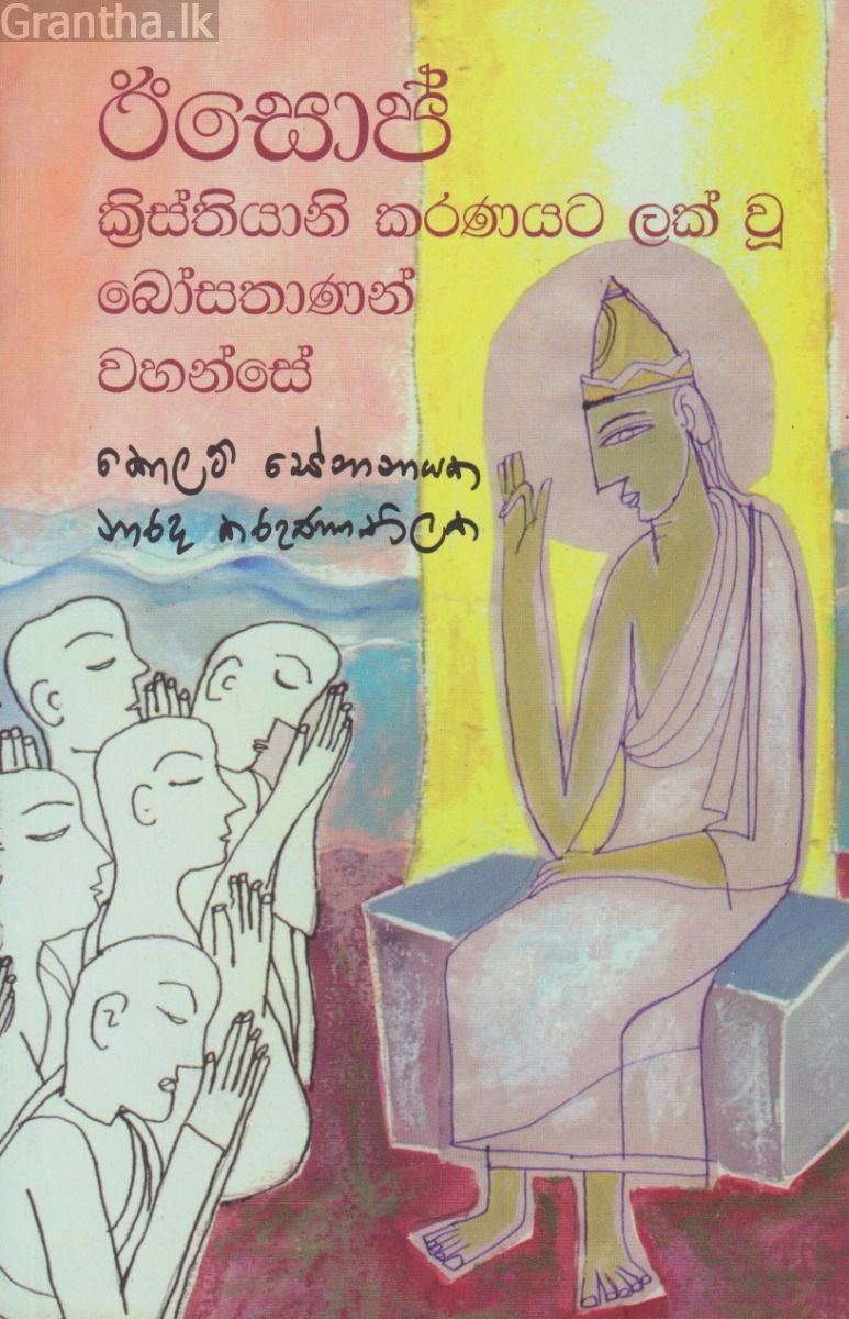ඊසොප් ක්‍රිස්තියානි කරණයට ලක් වූ බෝසතාණන් වහන්සේ