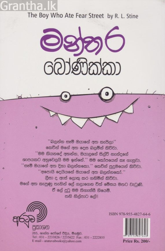මන්තර බෝනික්කා 2 