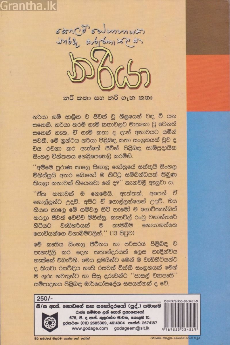 නරියා