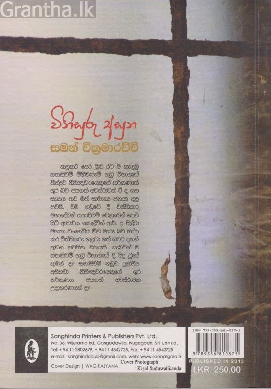 විනිසුරු අසුන 