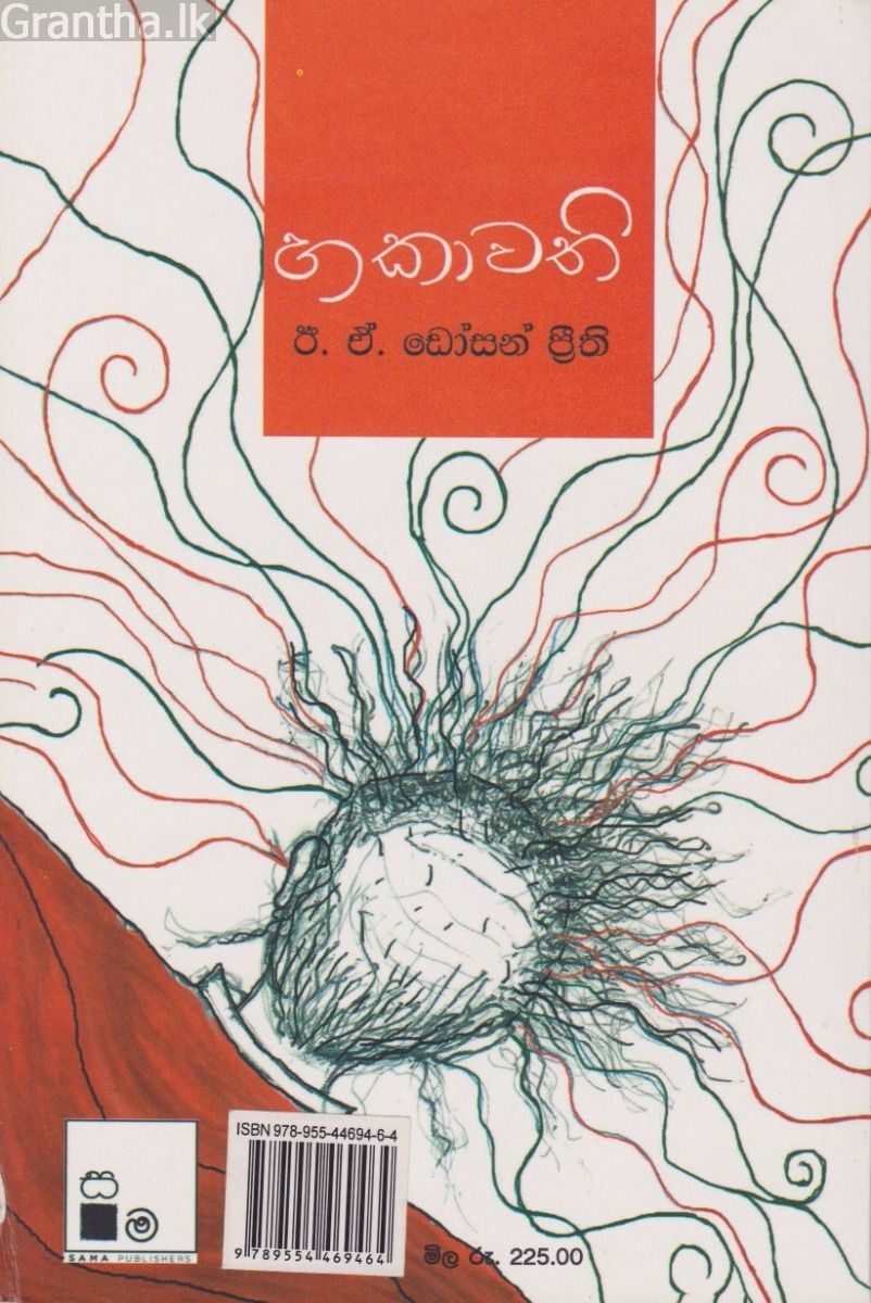 හකාවතී