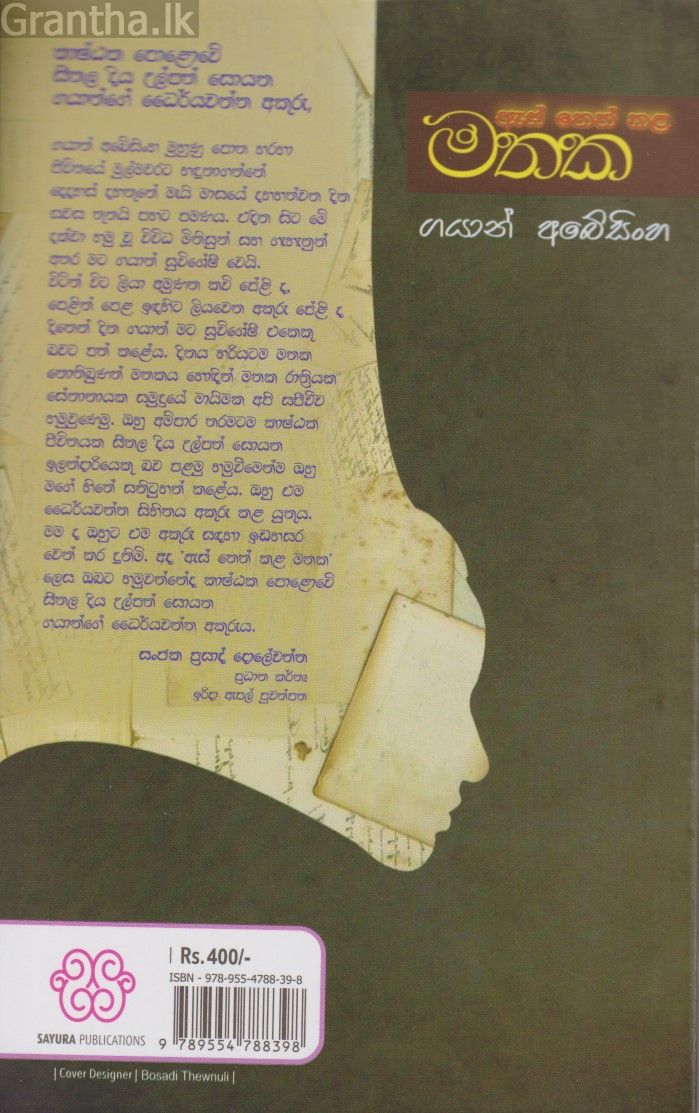 ඇස් නෙත් කල මතක