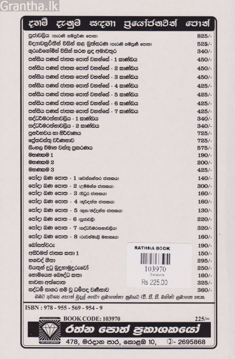 භාවනාව