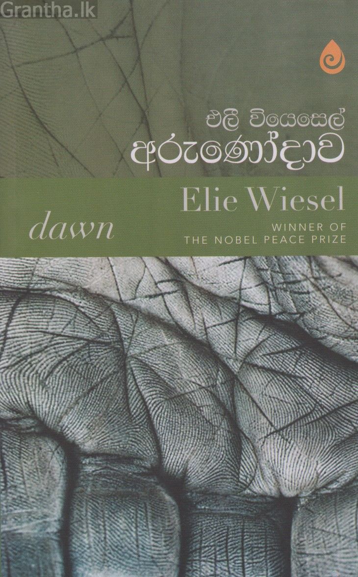 අරුණෝදාව