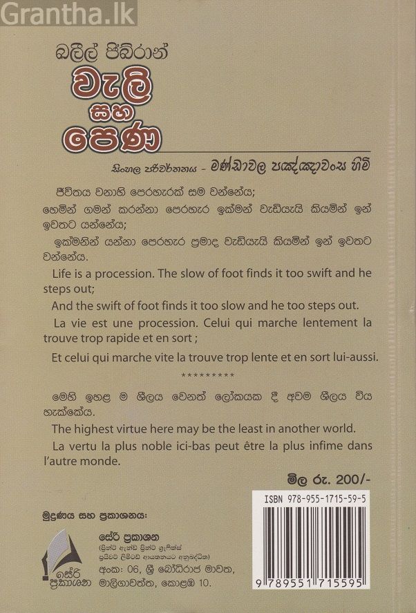 වැලි සහ පෙණ   