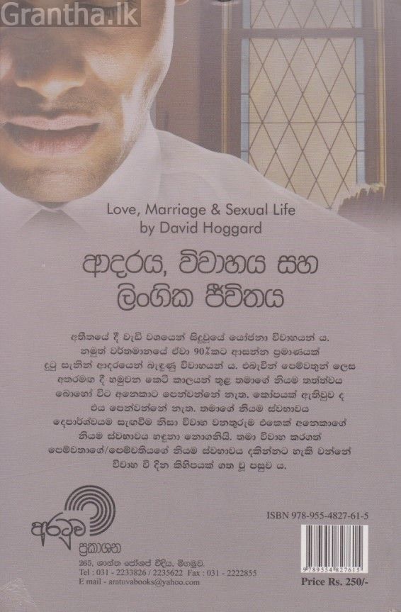 Adaraya vivahaya saha lingika jivithaya