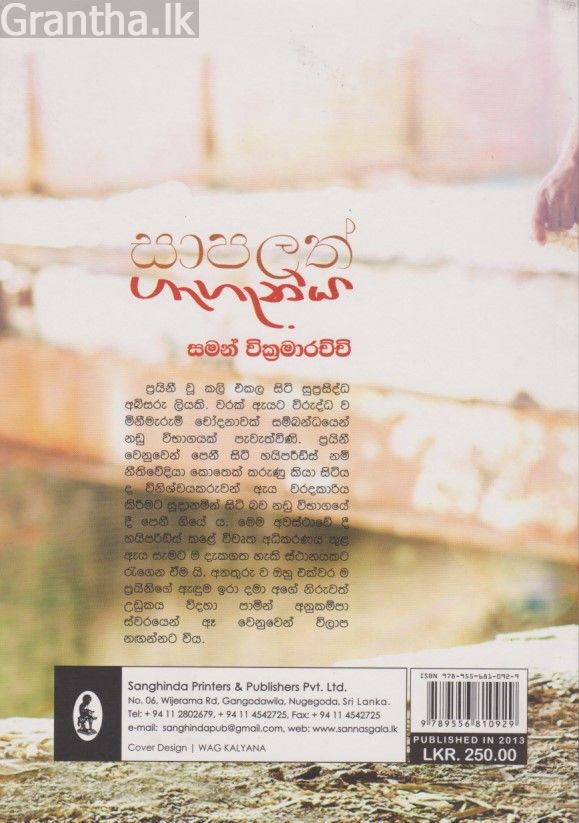 සාපලත් ගැහැනිය 