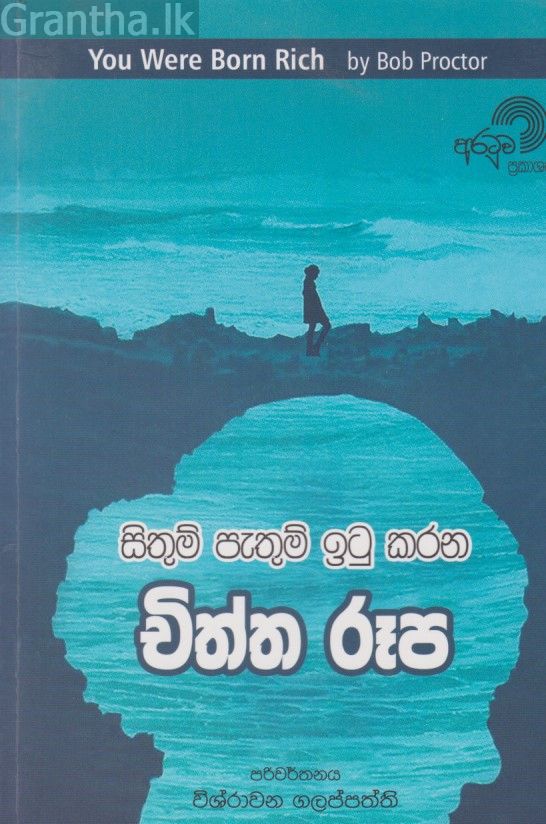 සිතුම් පැතුම් ඉටු කරන චිත්ත රූප 