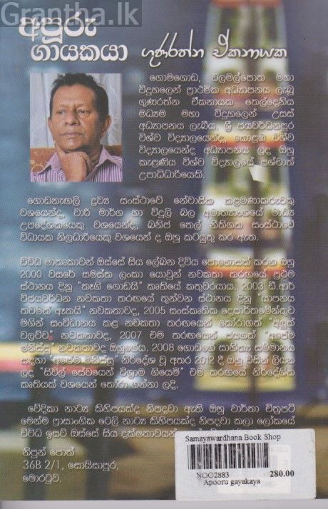 අපුරු ගායකයා 