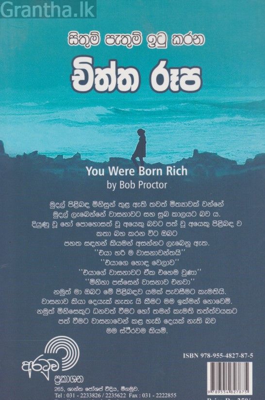 සිතුම් පැතුම් ඉටු කරන චිත්ත රූප 