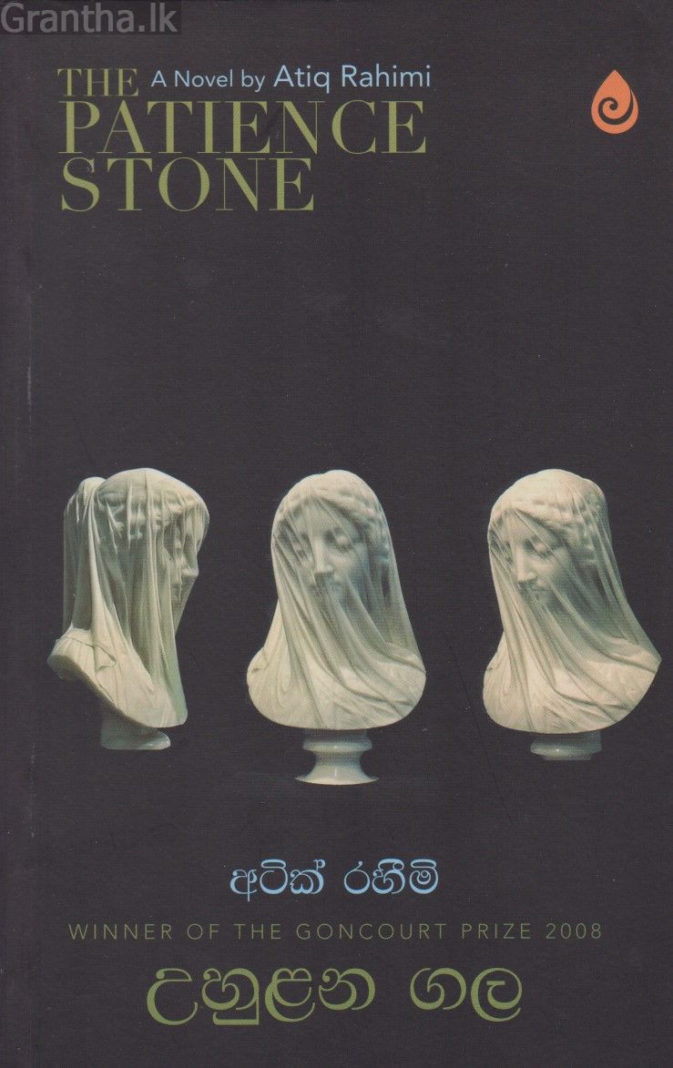 උහුළන ගල