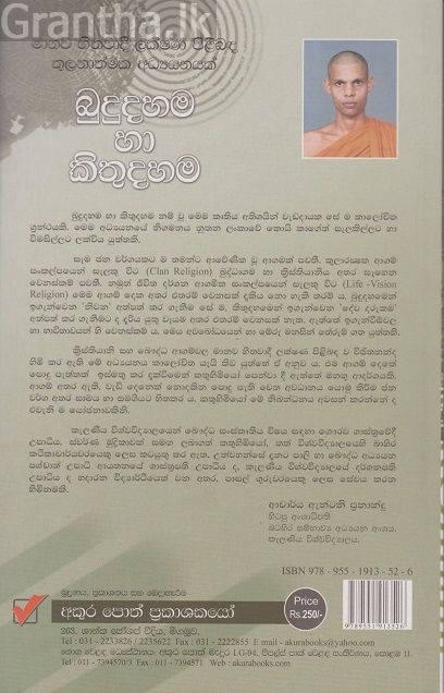 බුදුදහම හා කිතුදහම 