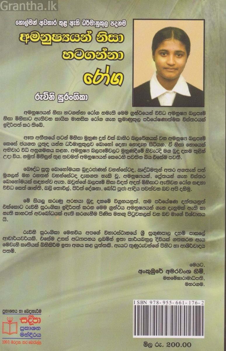 අමනුෂ්‍යයන් නිසා හටගන්නා රෝග