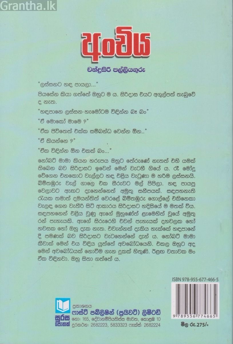 අංචිය