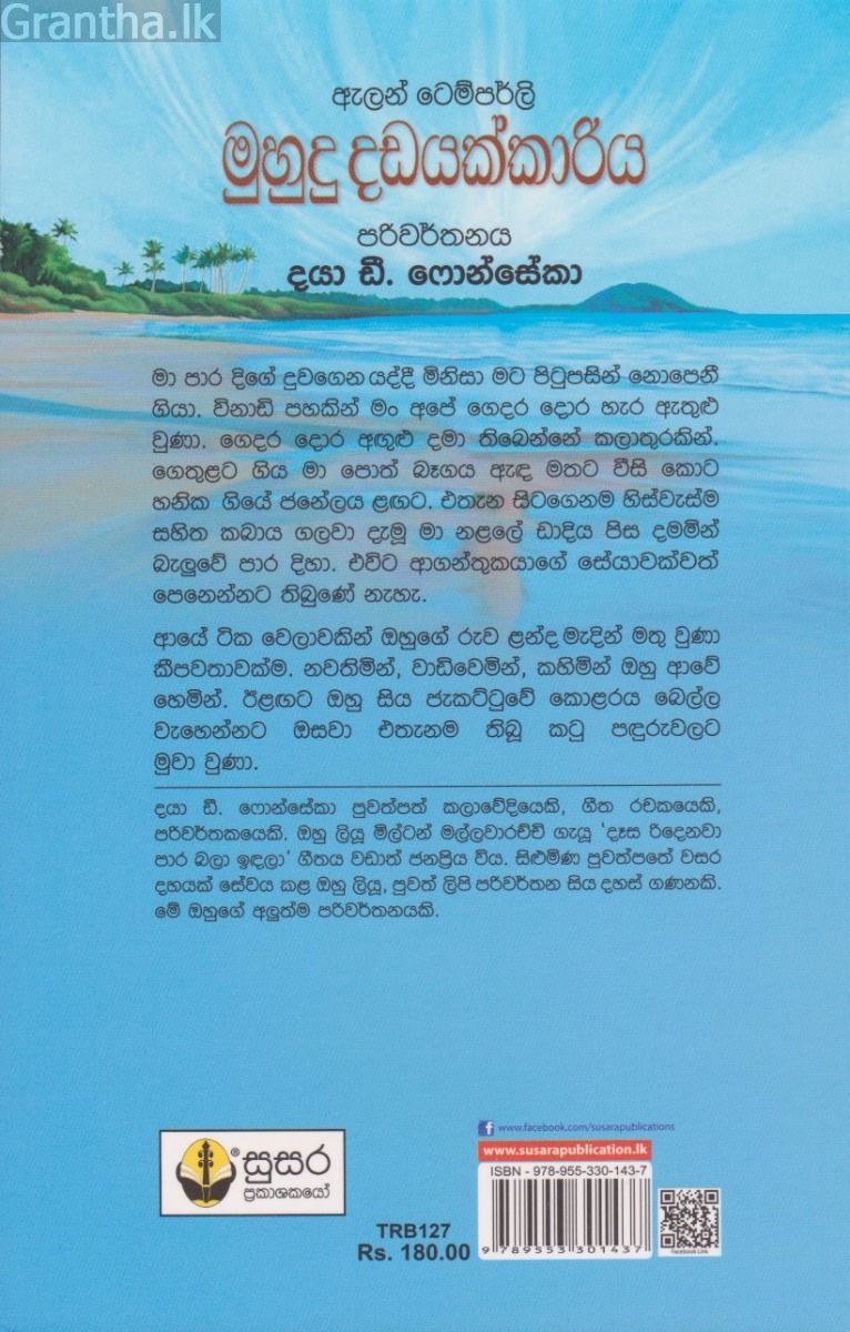 මුහුදු දඩයක්කාරිය