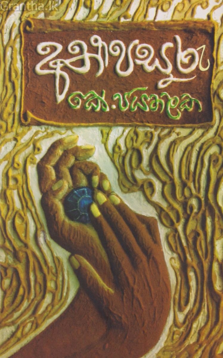 අත් පසුරු