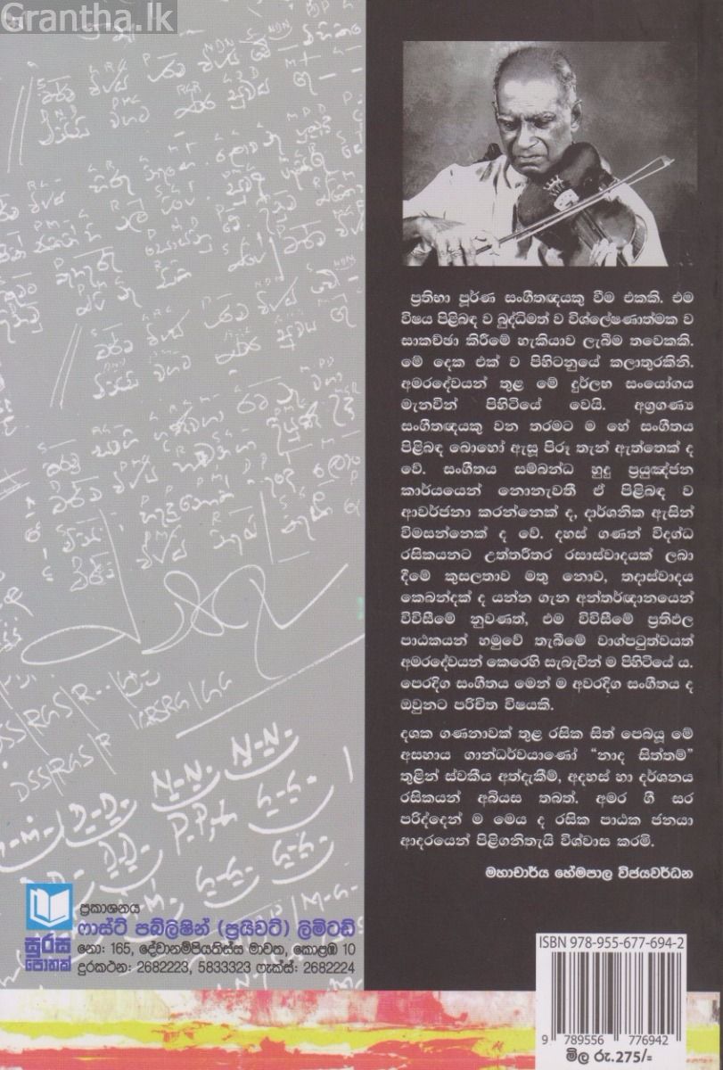 නාද සිත්තම්