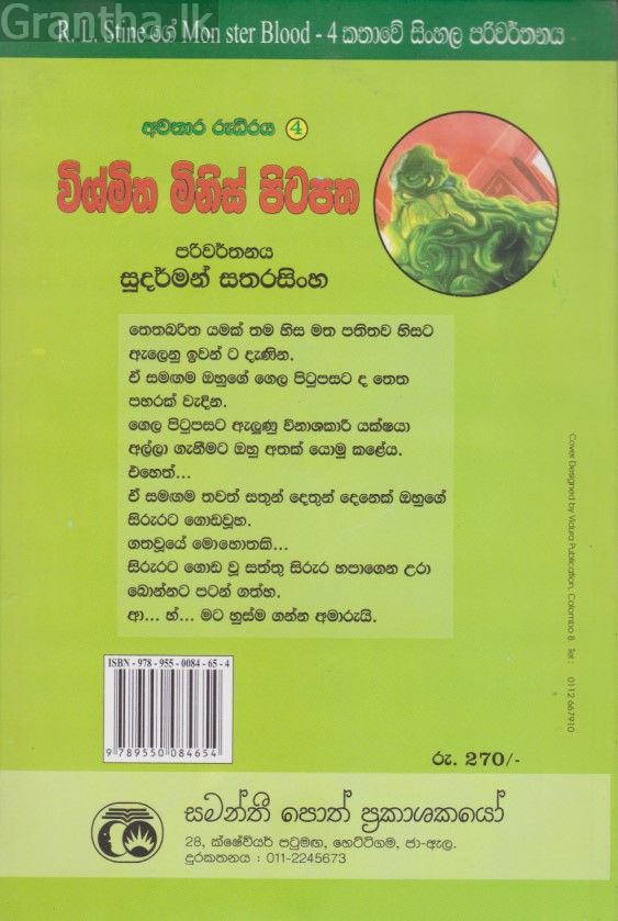 විශ්මිත මිනිස් පිටපත 