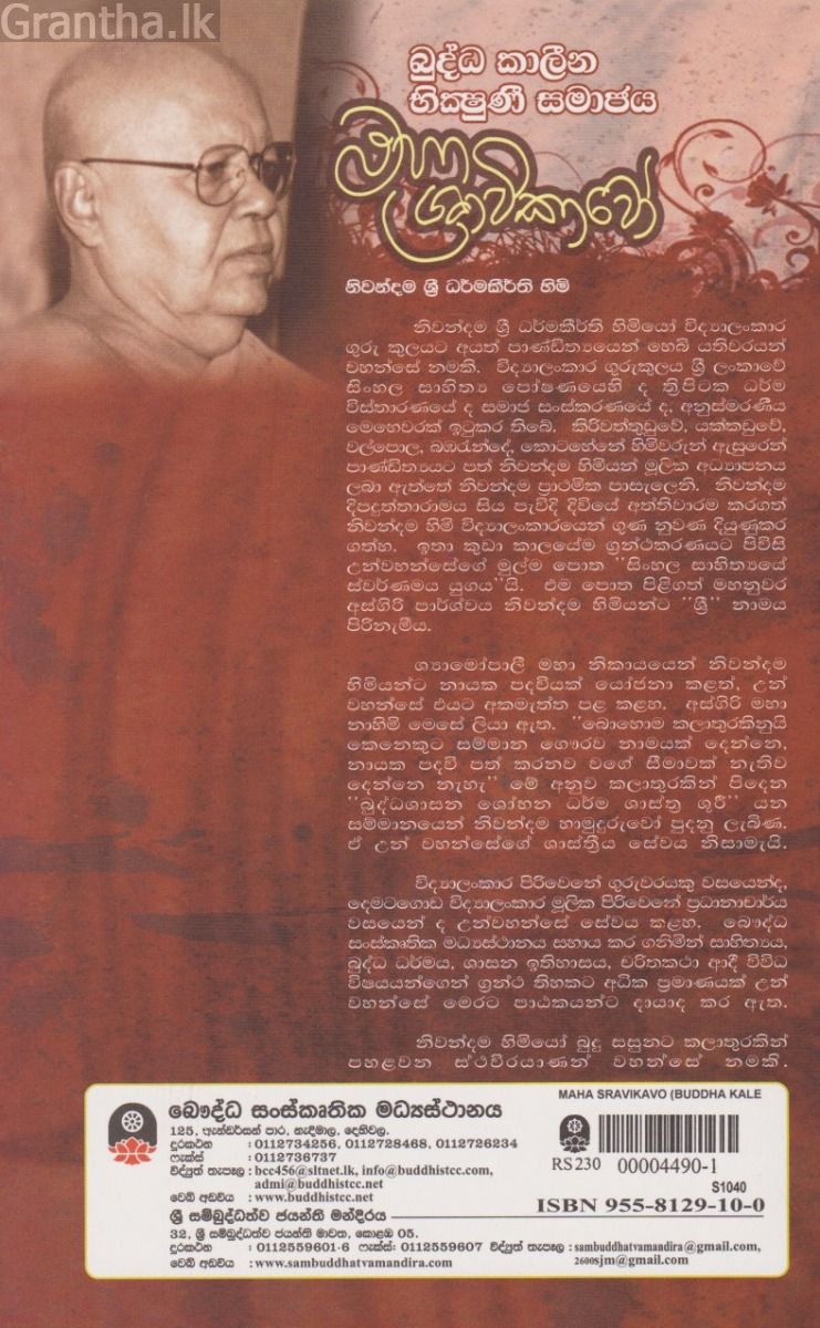 මහා ශ්‍රාවිකාවෝ