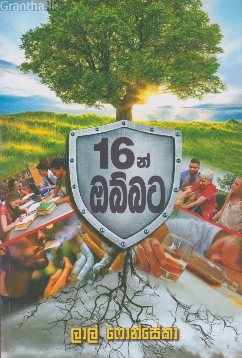 16 න් ඔබ්බට