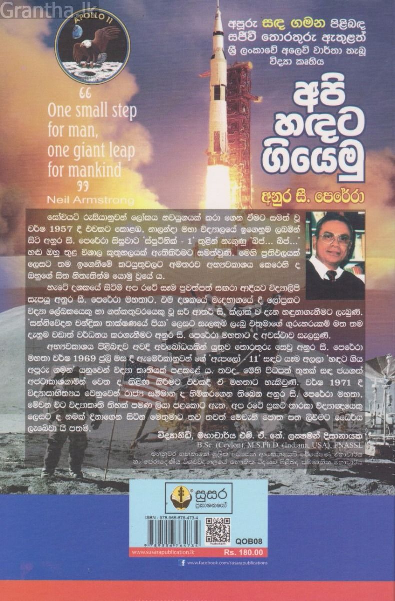 අපි හඳට ගියෙමු