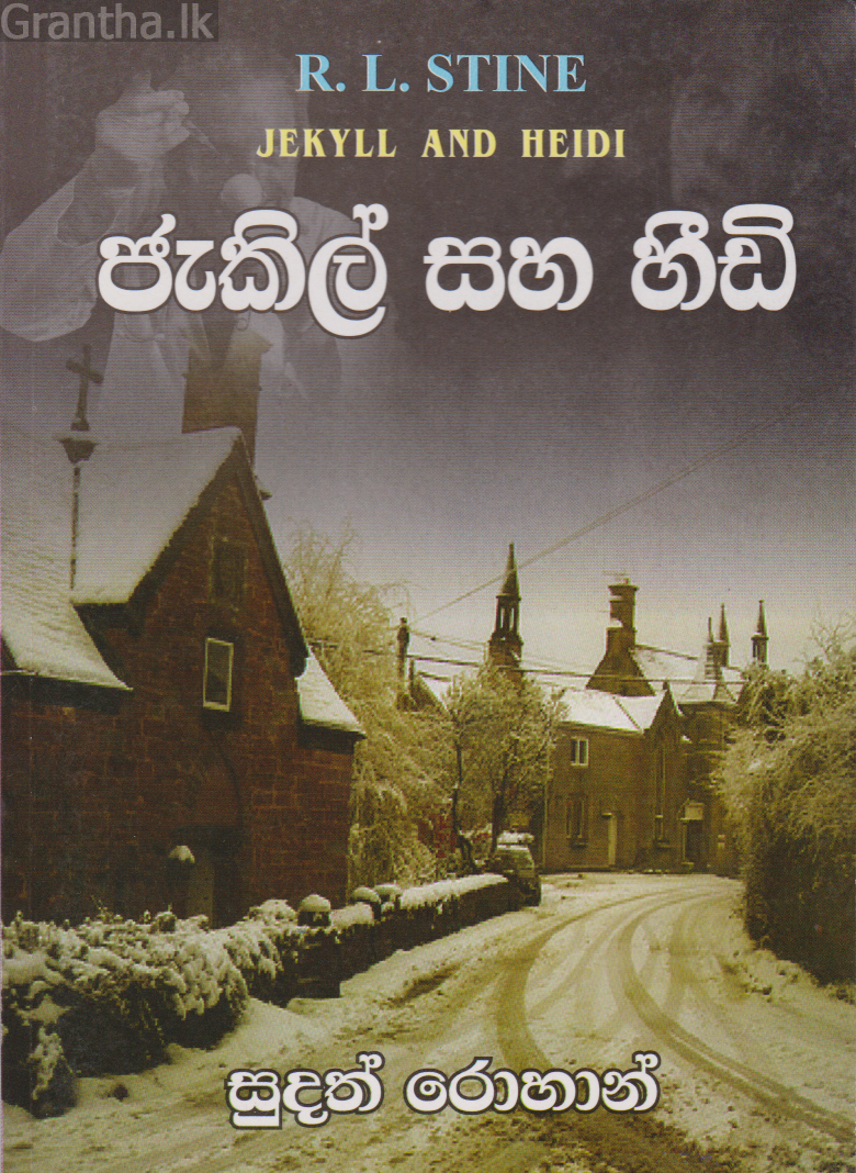 ජැකිල් සහ හීඩි