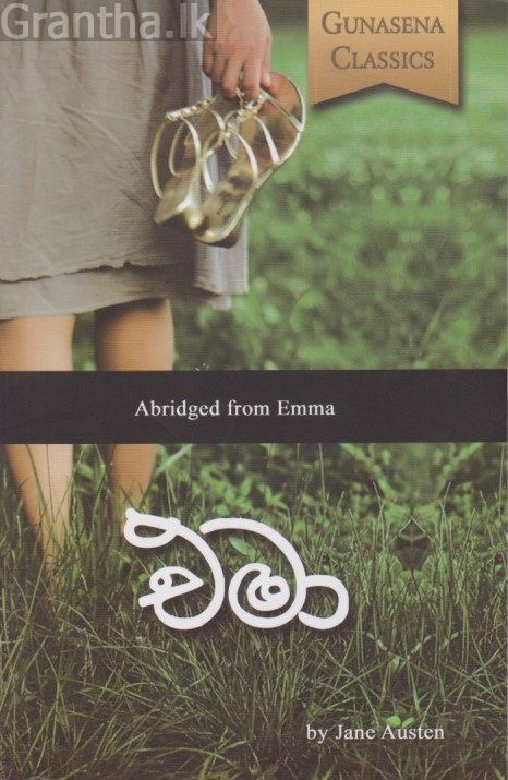 එමා 