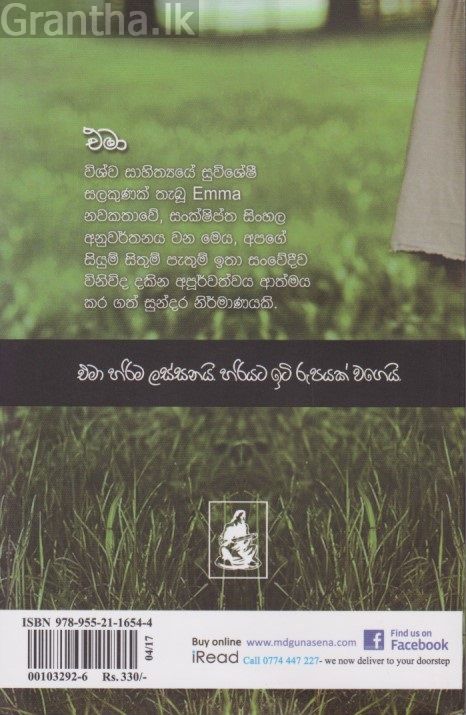 එමා 2 