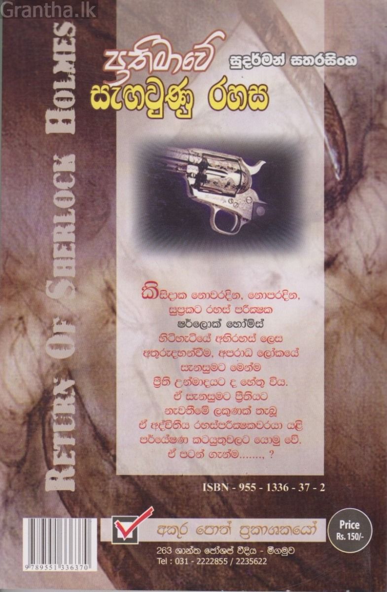 ප්‍රතිමාවේ සැඟවුණු රහස