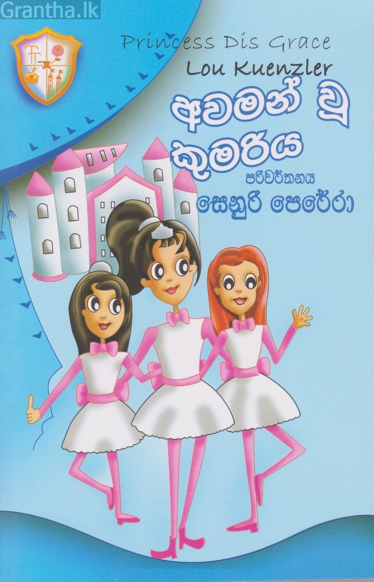 අවමන් වූ කුමරිය