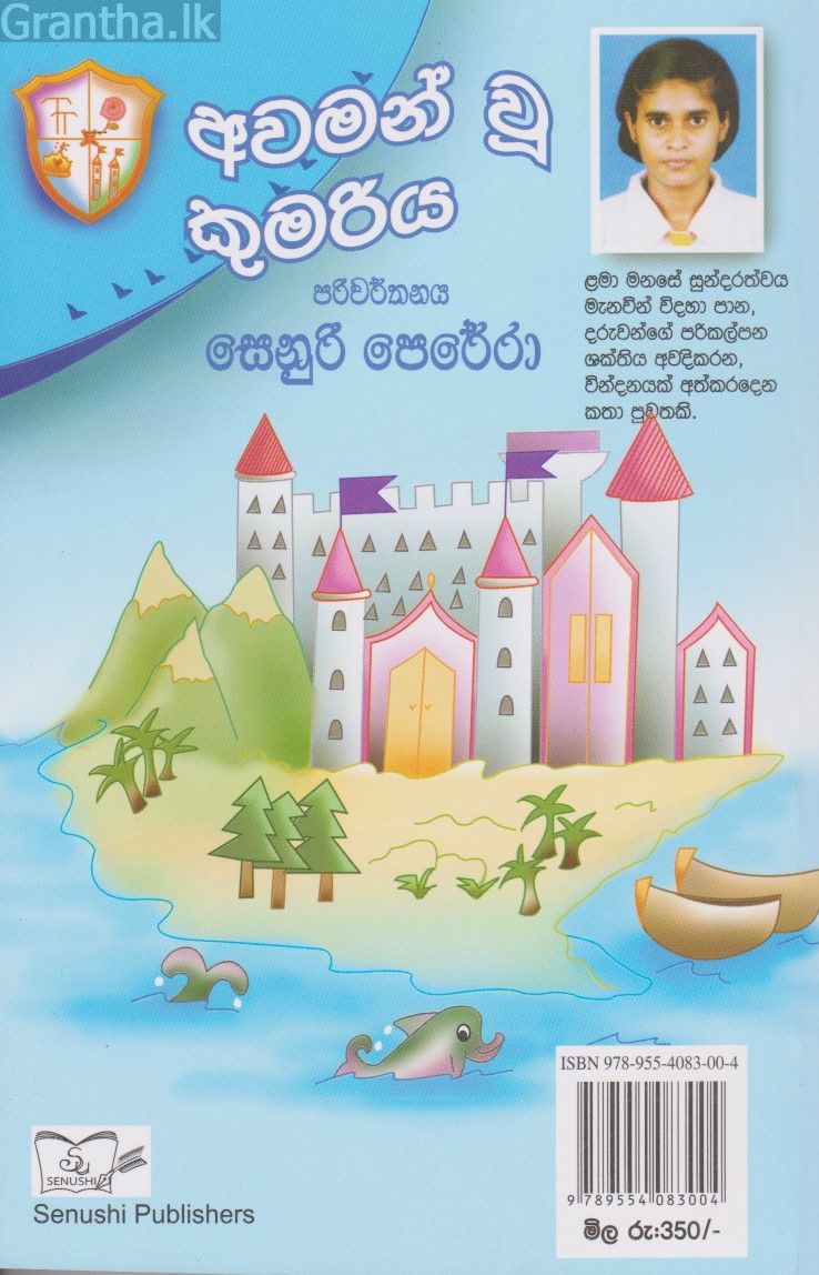 අවමන් වූ කුමරිය