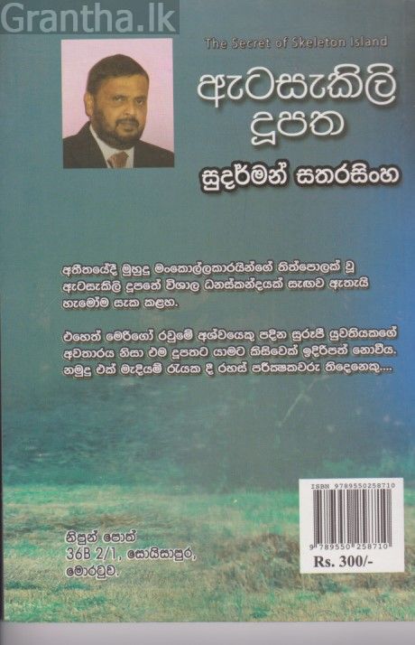 ඇටසැකිලි දුපත 