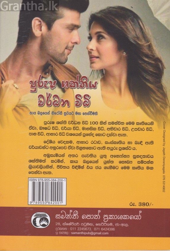 පුරුෂ ශක්තිය වර්ධන විධි 