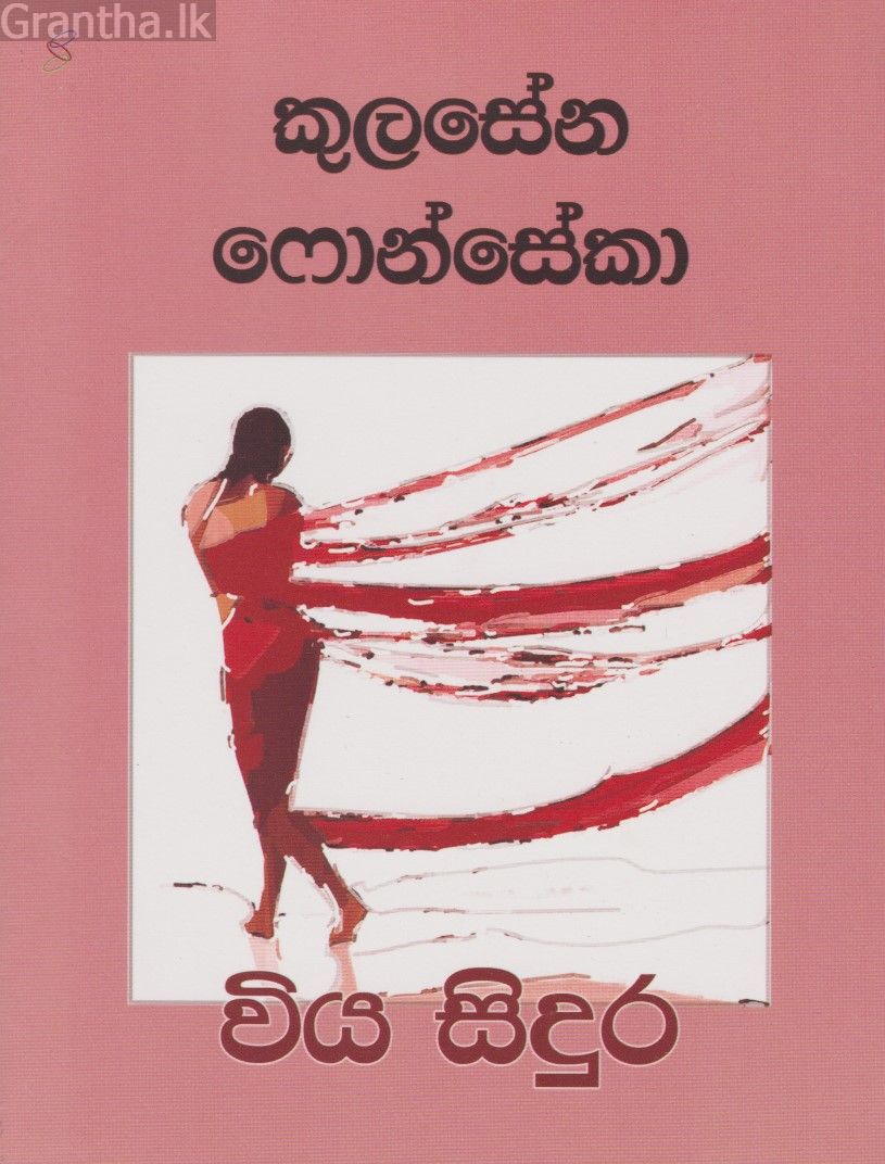 විය සිදුර