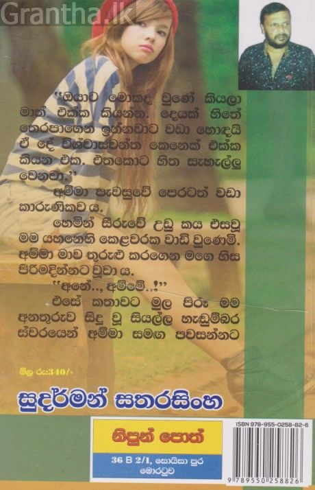 තුන්දිවාණියාගේ ශාපය 