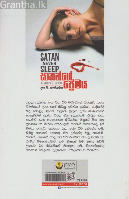 සාතන්ගේ ප්‍රේමය