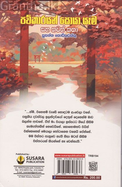 පව්කාරයන් සොයා යෑම සහ තවත් කතා 