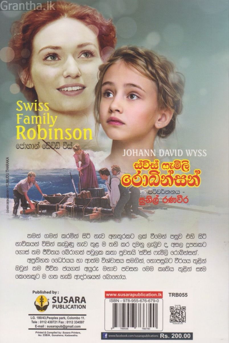 ස්විස් ෆැමිලි රොබින්සන්