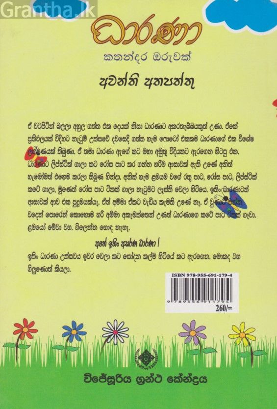 ධාරණා 