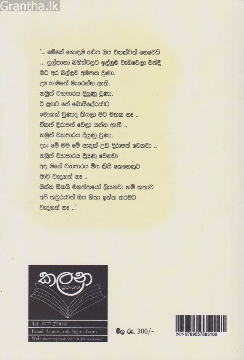 සුල්තානා බනිස් සමග අපේ කතා 24