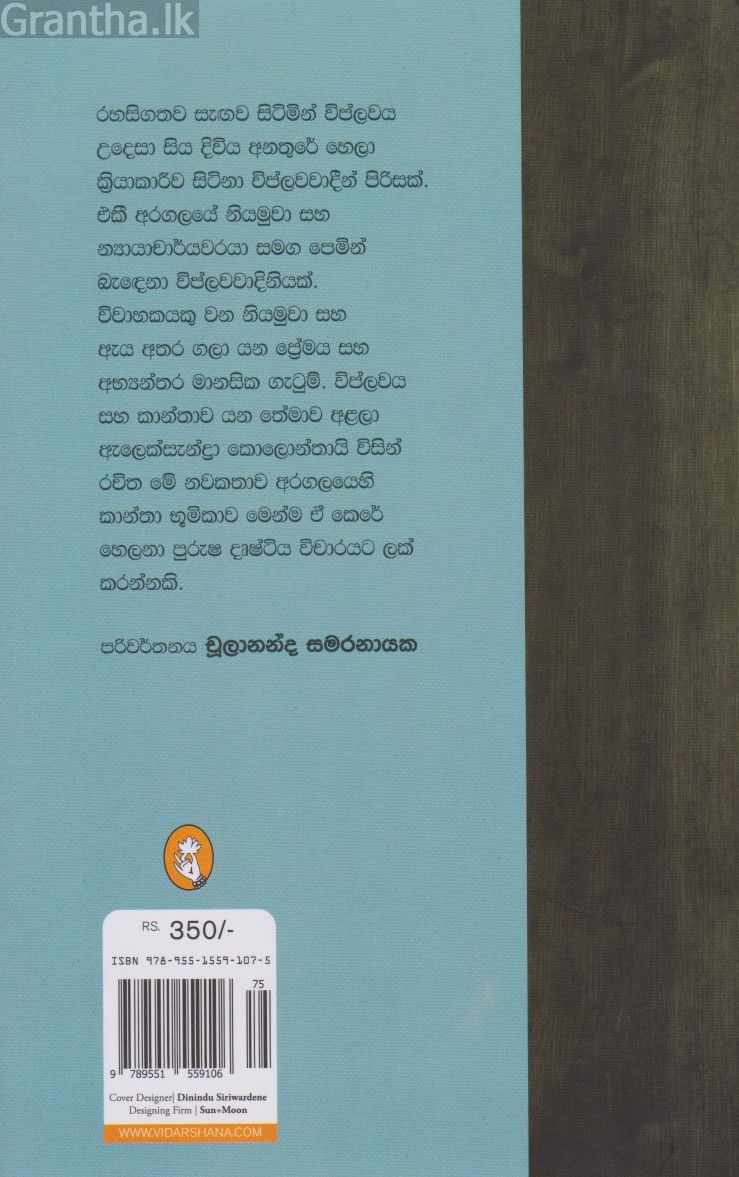 උත්තම ආලයක කතාවක්