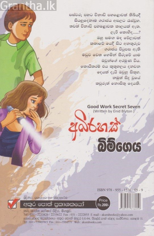 අබිරහස් බිම්ගෙය 2 