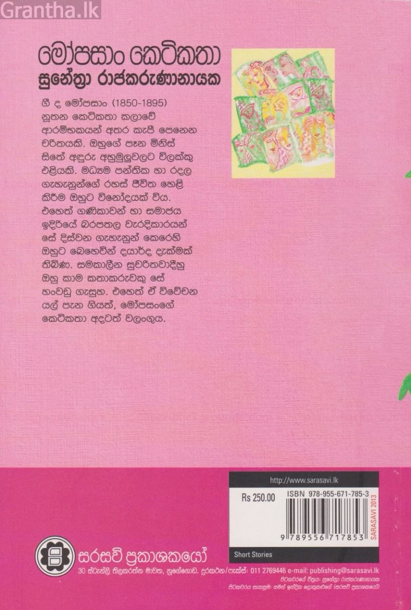 මෝපසාං කෙටිකතා