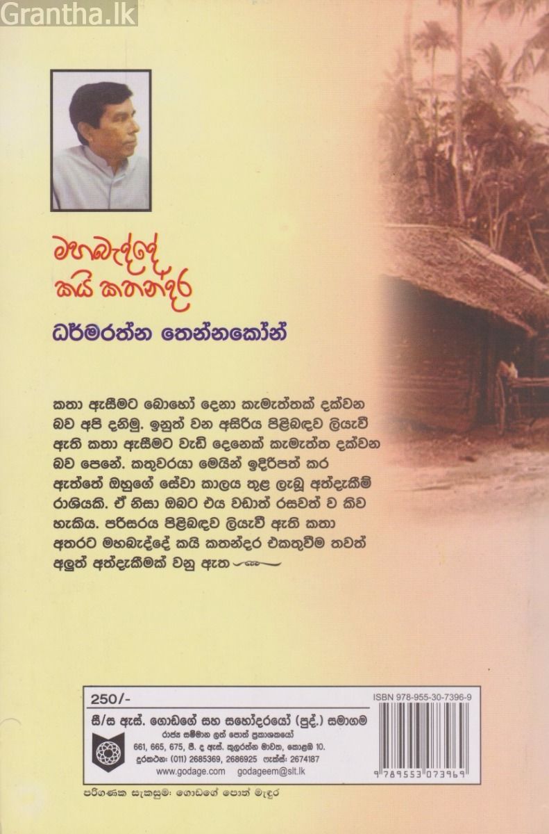 මහ බද්දේ කයි කතන්දර