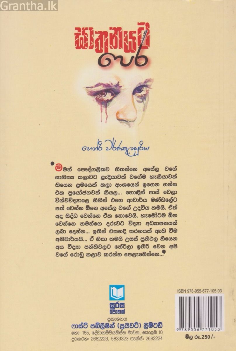 ඝාතනයට පෙර