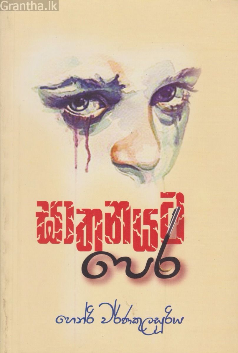ඝාතනයට පෙර
