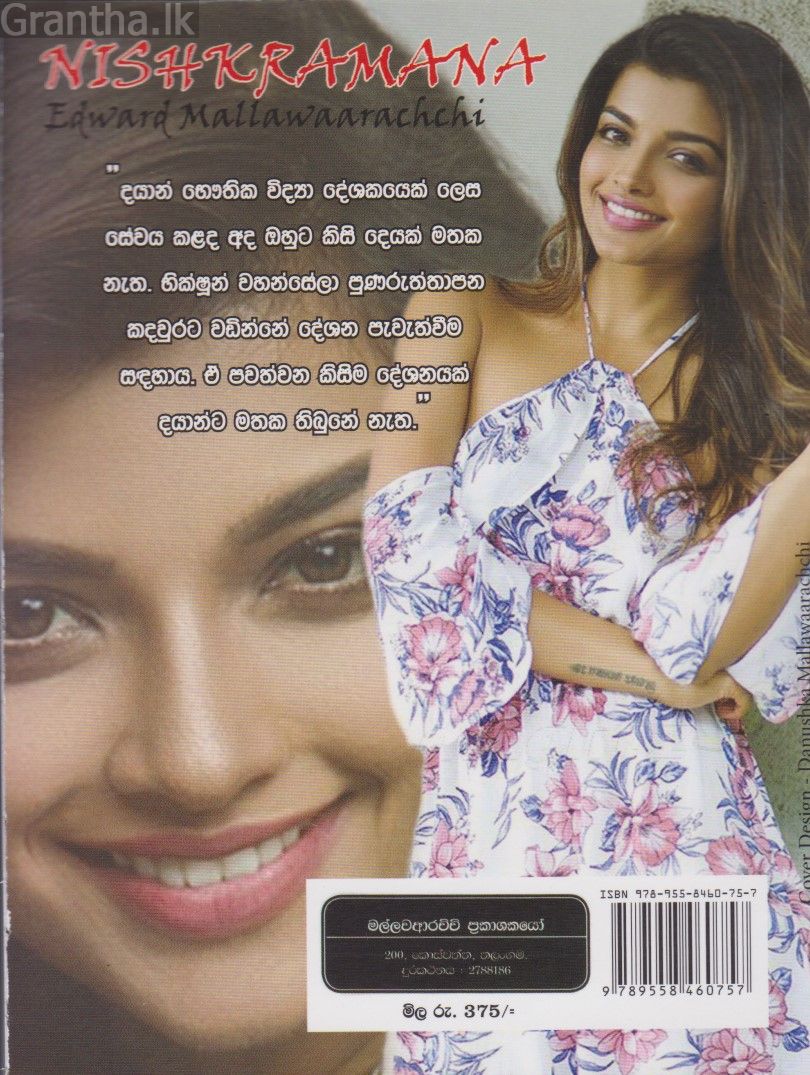 නිශ්ක්‍රමණ
